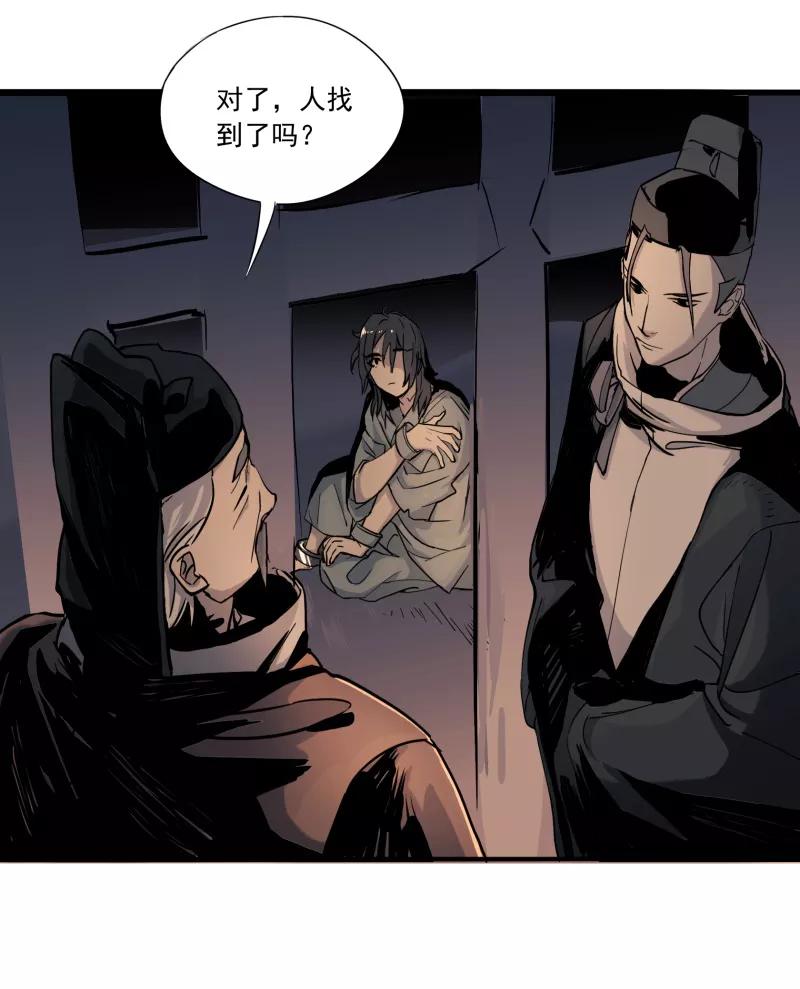 《祥瑞按察录》第一案 天降祥云（二） 第26页