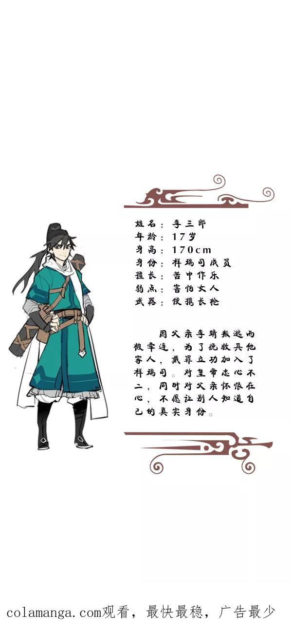 《祥瑞按察录》第一案 天降祥云（二） 第95页