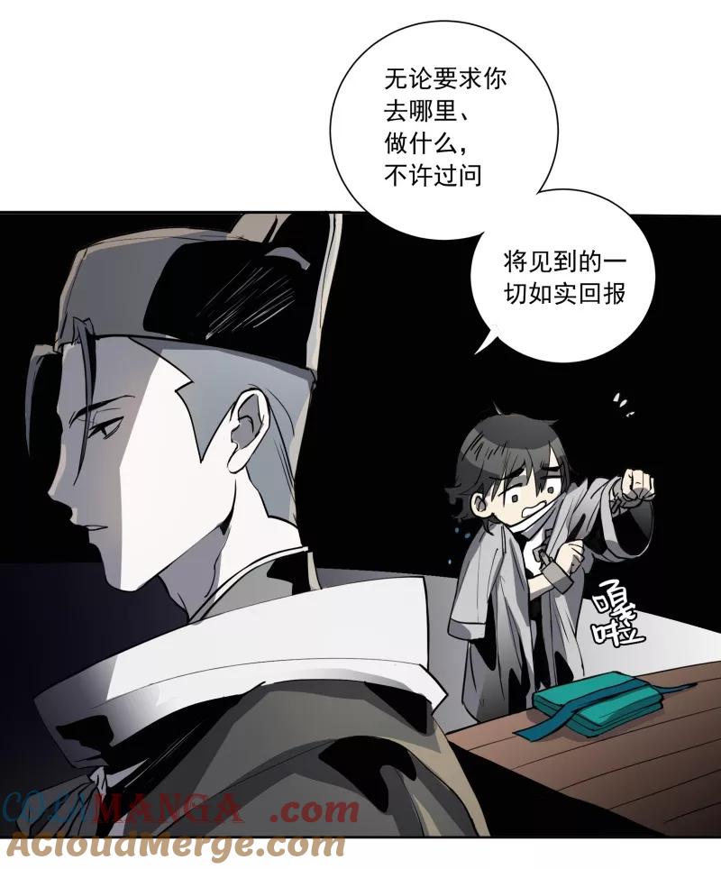 《祥瑞按察录》第一案 天降祥云（二） 第55页