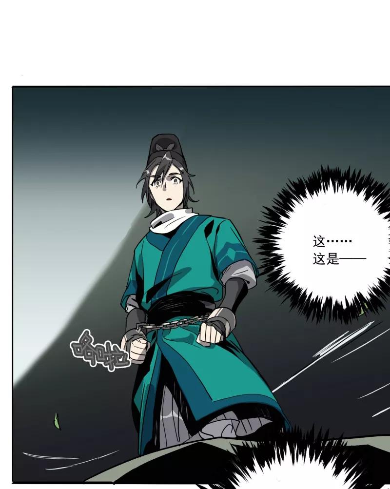 《祥瑞按察录》第一案 天降祥云（二） 第89页