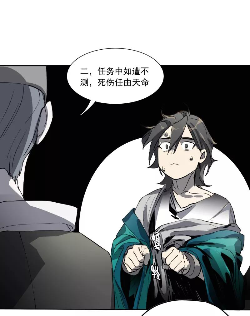 《祥瑞按察录》第一案 天降祥云（二） 第56页