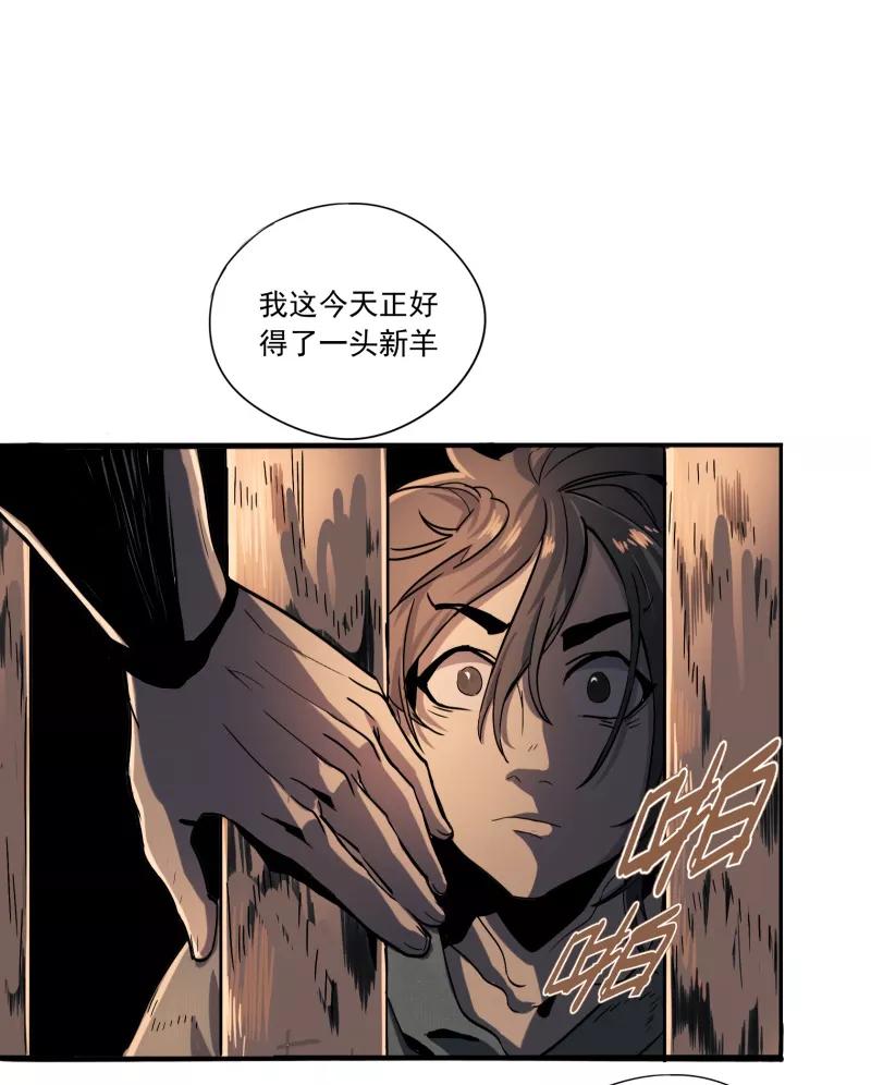 《祥瑞按察录》第一案 天降祥云（二） 第21页