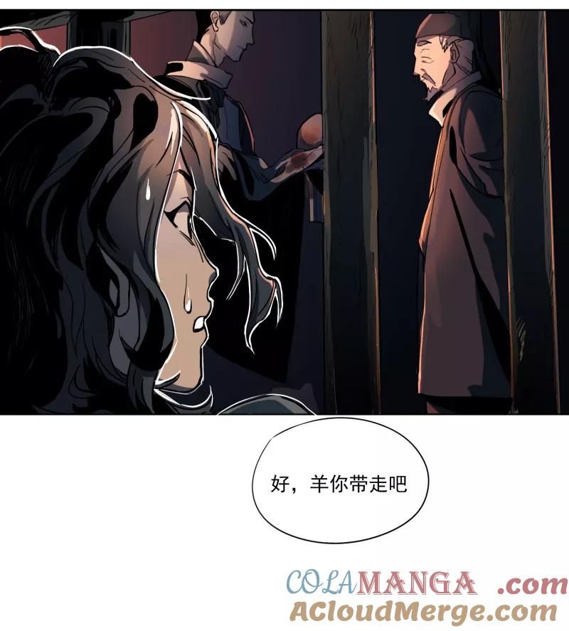 《祥瑞按察录》第一案 天降祥云（二） 第34页