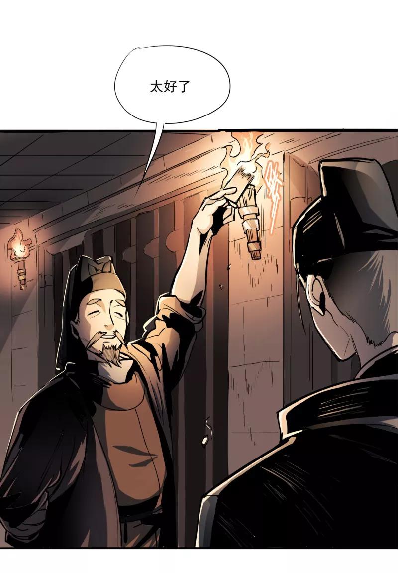 《祥瑞按察录》第一案 天降祥云（二） 第20页