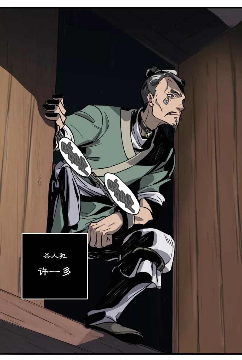 《祥瑞按察录》第一案 天降祥云（二） 第80页