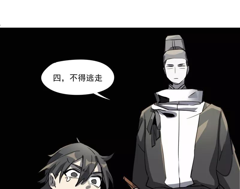 《祥瑞按察录》第一案 天降祥云（二） 第59页