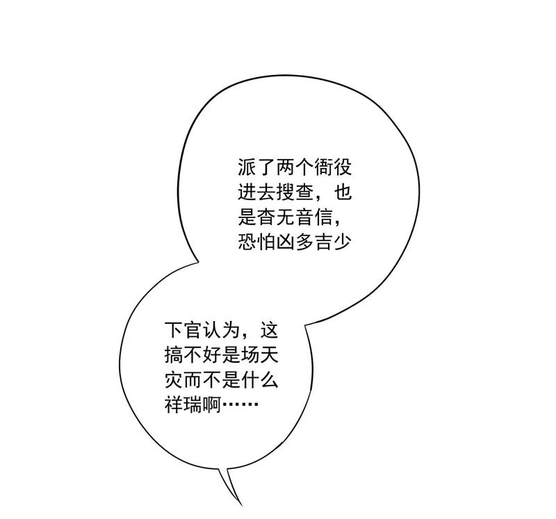 《祥瑞按察录》第一案 天降祥云（三） 第3页