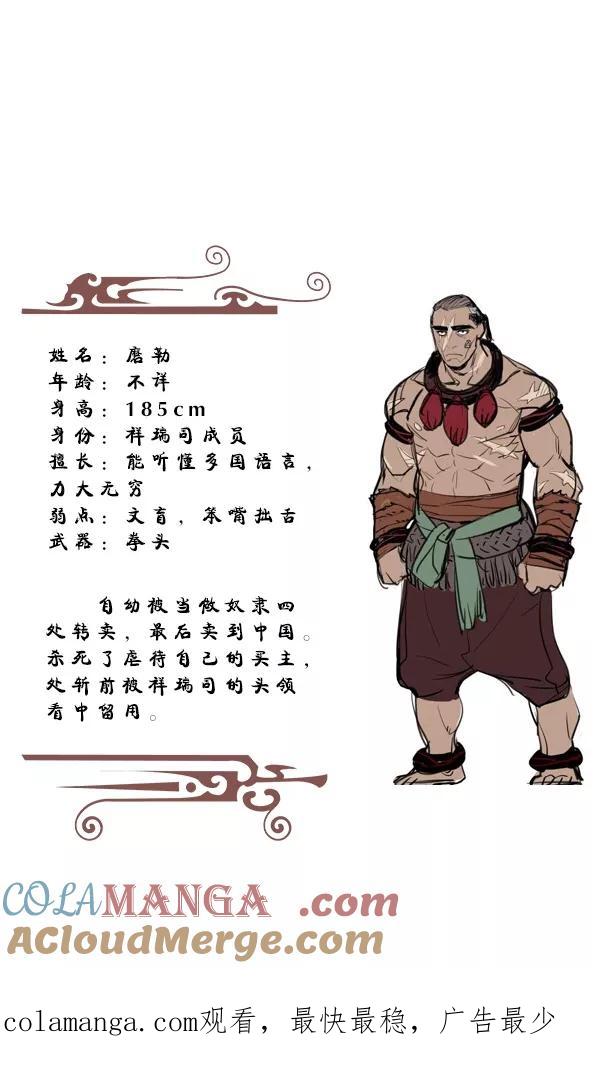 《祥瑞按察录》第一案 天降祥云（三） 第76页