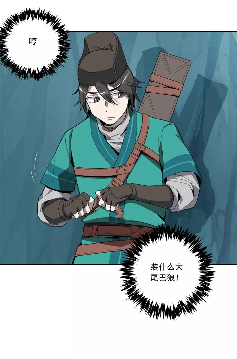 《祥瑞按察录》第一案 天降祥云（三） 第20页