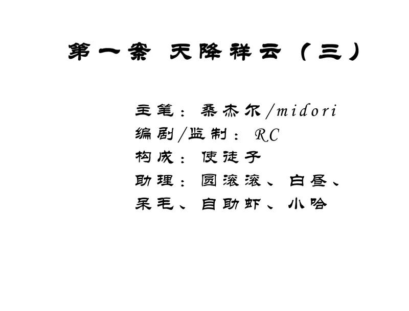 《祥瑞按察录》第一案 天降祥云（三） 第2页