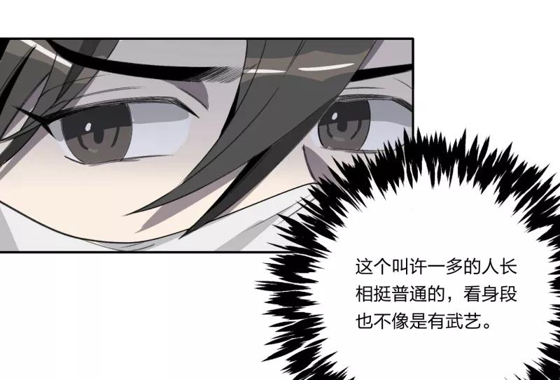 《祥瑞按察录》第一案 天降祥云（三） 第30页