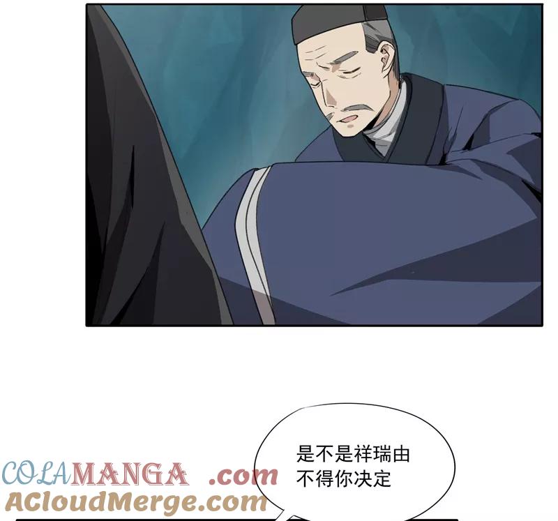 《祥瑞按察录》第一案 天降祥云（三） 第4页