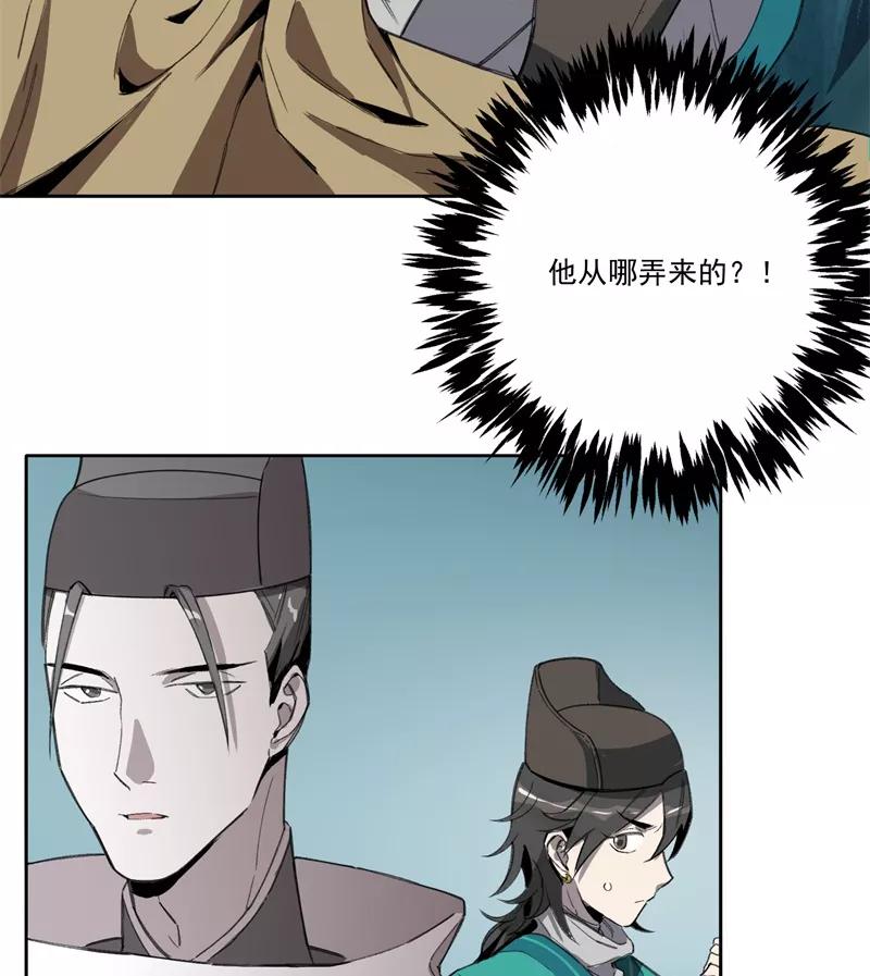 《祥瑞按察录》第一案 天降祥云（三） 第17页