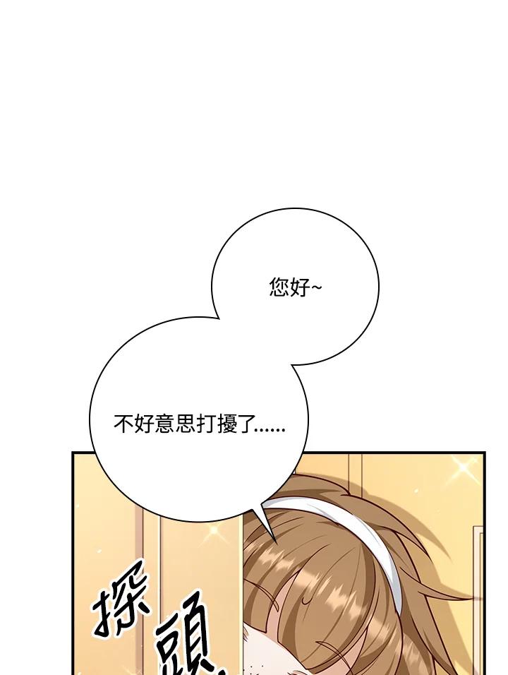 《冰封的心消融之后》第33话 第75页