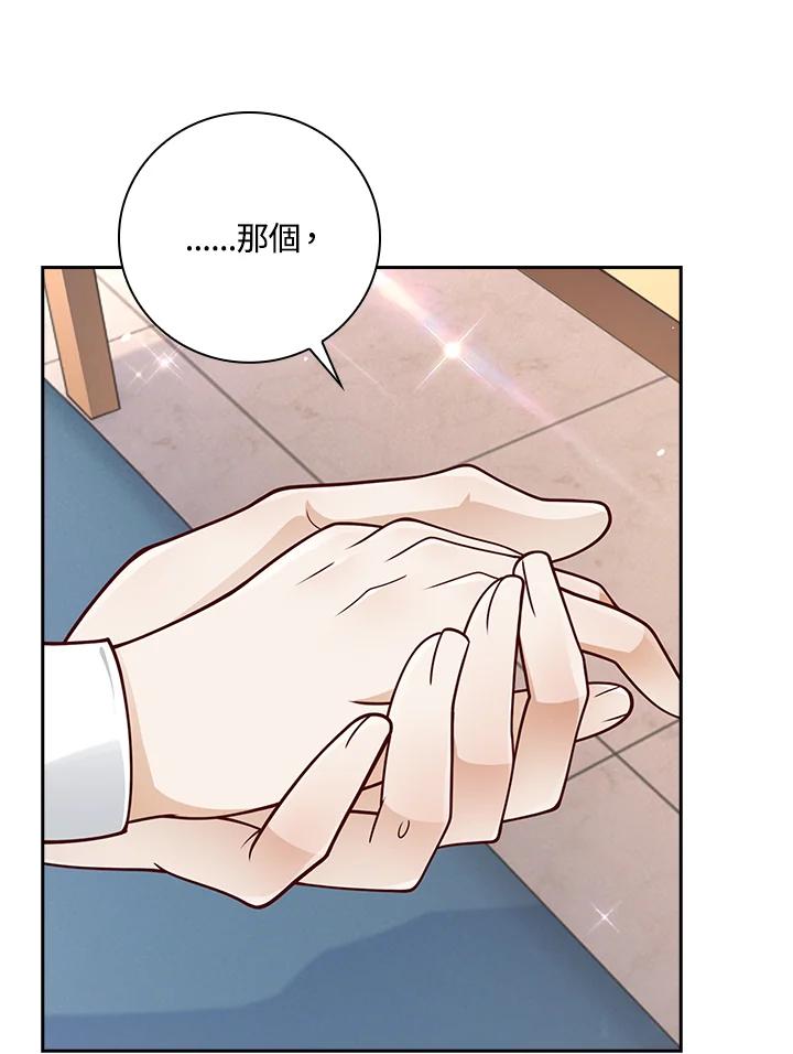 《冰封的心消融之后》第33话 第86页