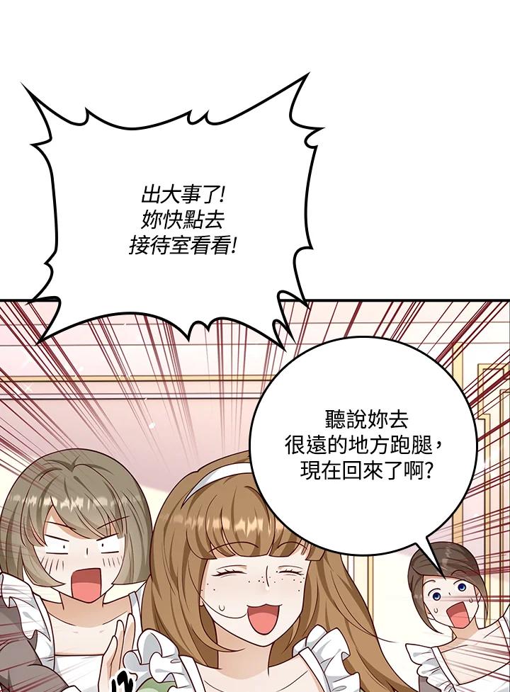 《冰封的心消融之后》第33话 第68页