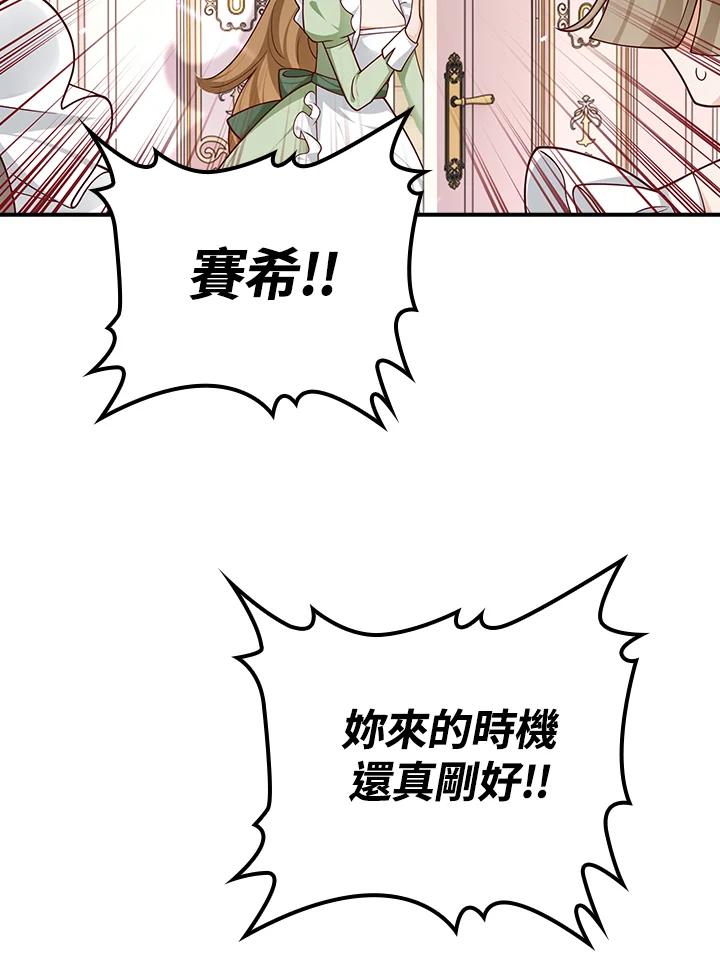 《冰封的心消融之后》第33话 第67页