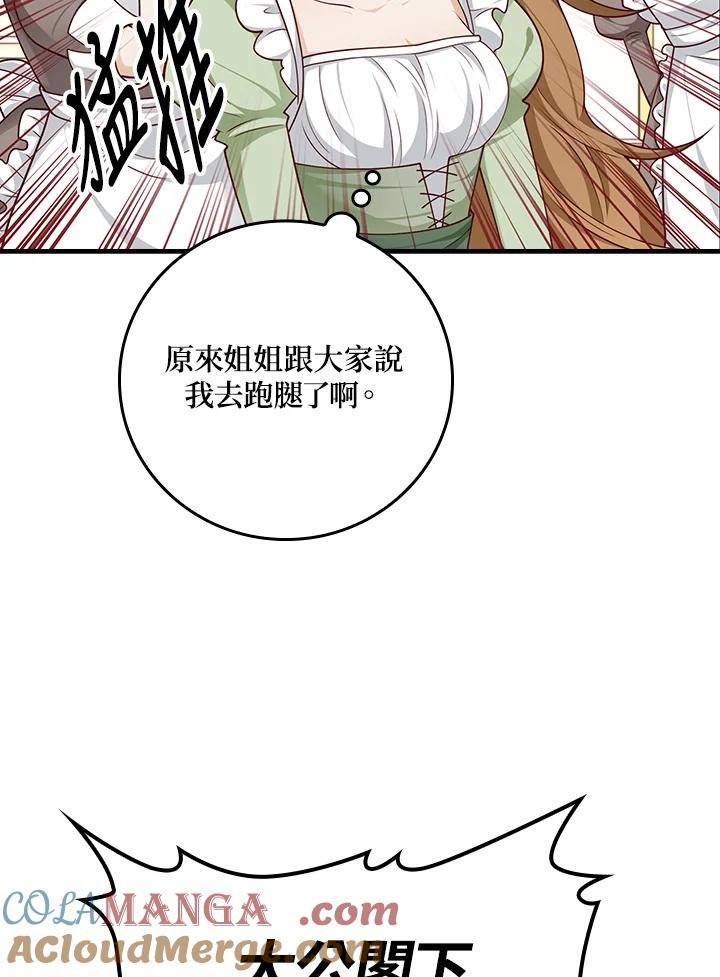 《冰封的心消融之后》第33话 第69页
