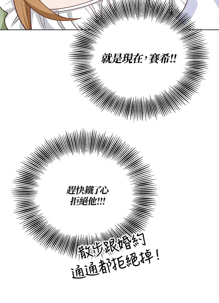 《冰封的心消融之后》第33话 第99页