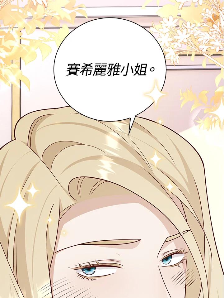 《冰封的心消融之后》第33话 第78页
