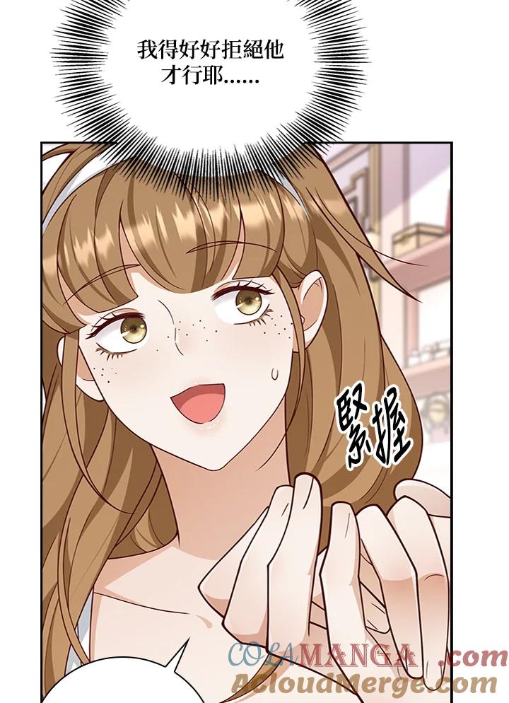 《冰封的心消融之后》第33话 第93页