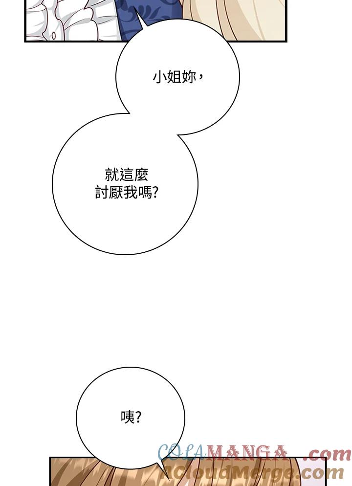 《冰封的心消融之后》第33话 第101页