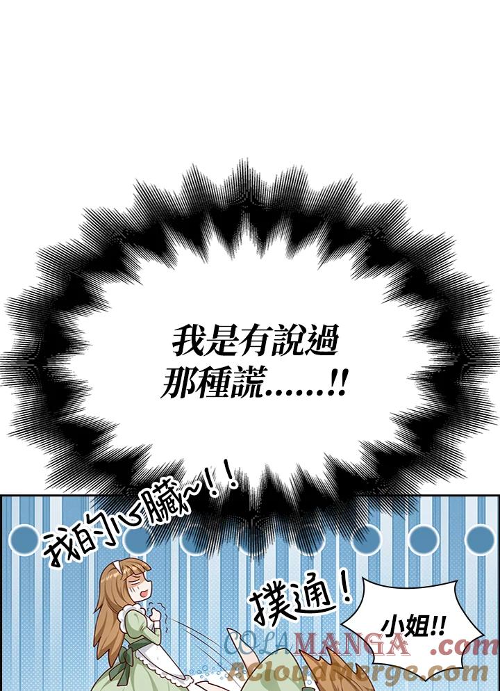 《冰封的心消融之后》第33话 第89页