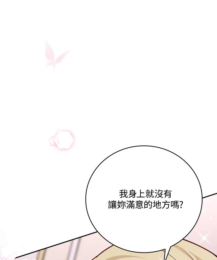 《冰封的心消融之后》第33话 第103页