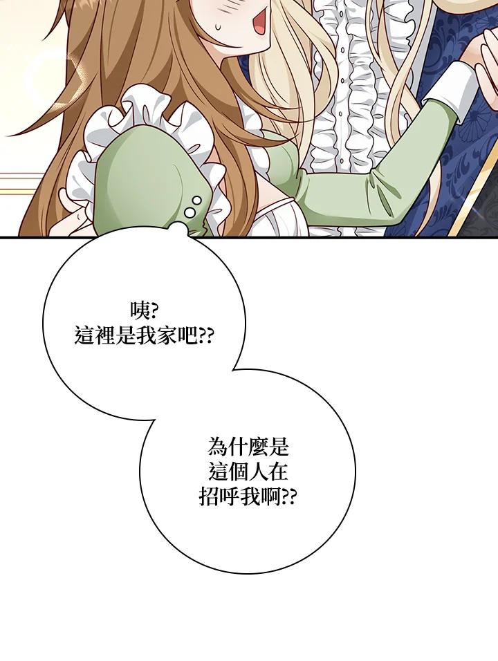 《冰封的心消融之后》第33话 第83页