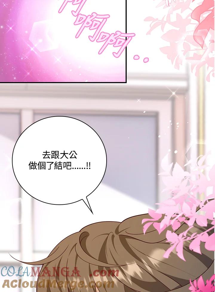 《冰封的心消融之后》第33话 第61页