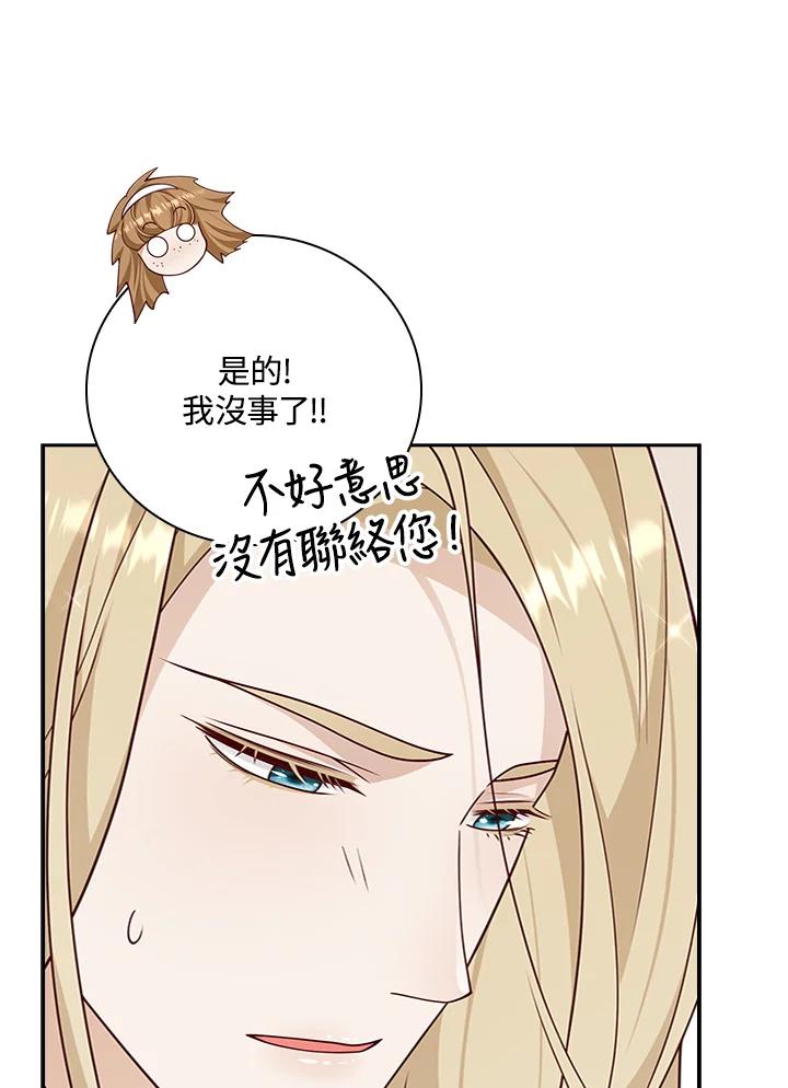 《冰封的心消融之后》第33话 第91页