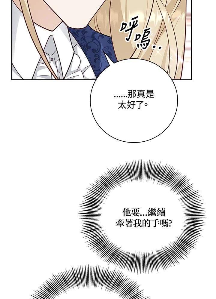 《冰封的心消融之后》第33话 第92页