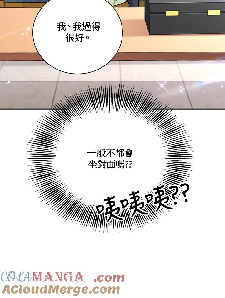 《冰封的心消融之后》第33话 第85页