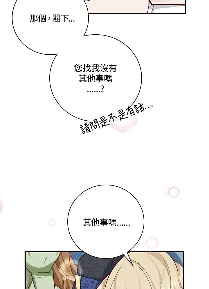 《冰封的心消融之后》第33话 第94页