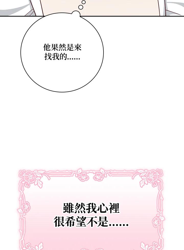 《冰封的心消融之后》第33话 第71页
