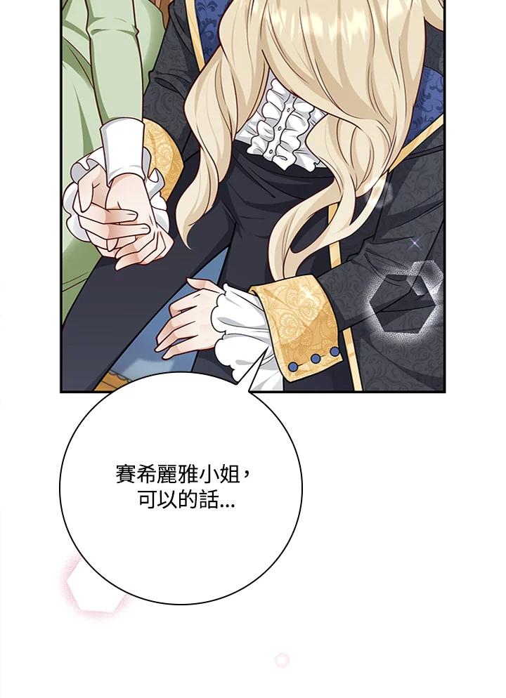 《冰封的心消融之后》第33话 第95页