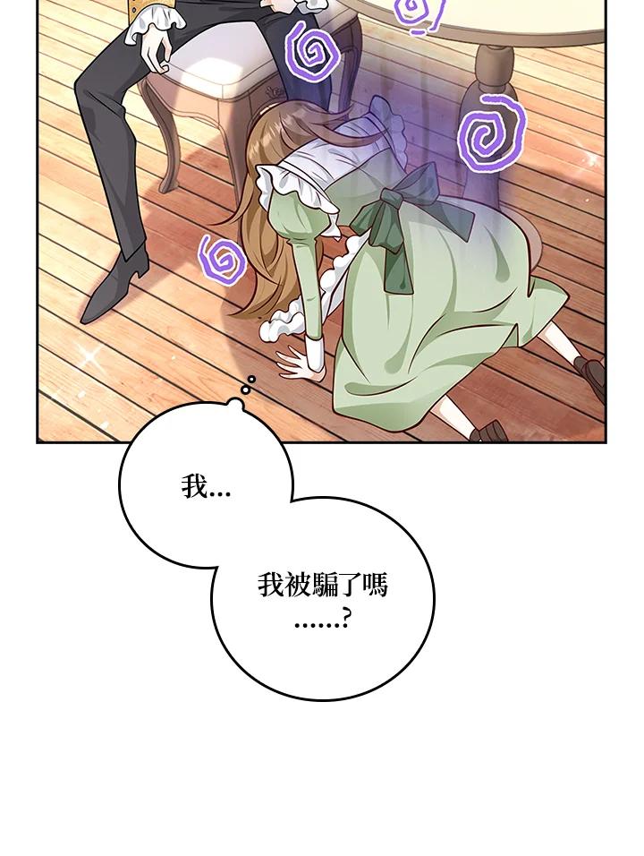 《冰封的心消融之后》第34话 第103页