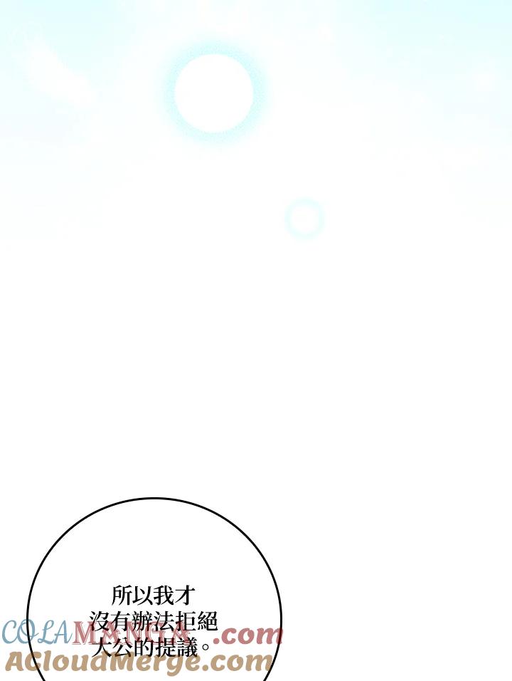 《冰封的心消融之后》第34话 第49页