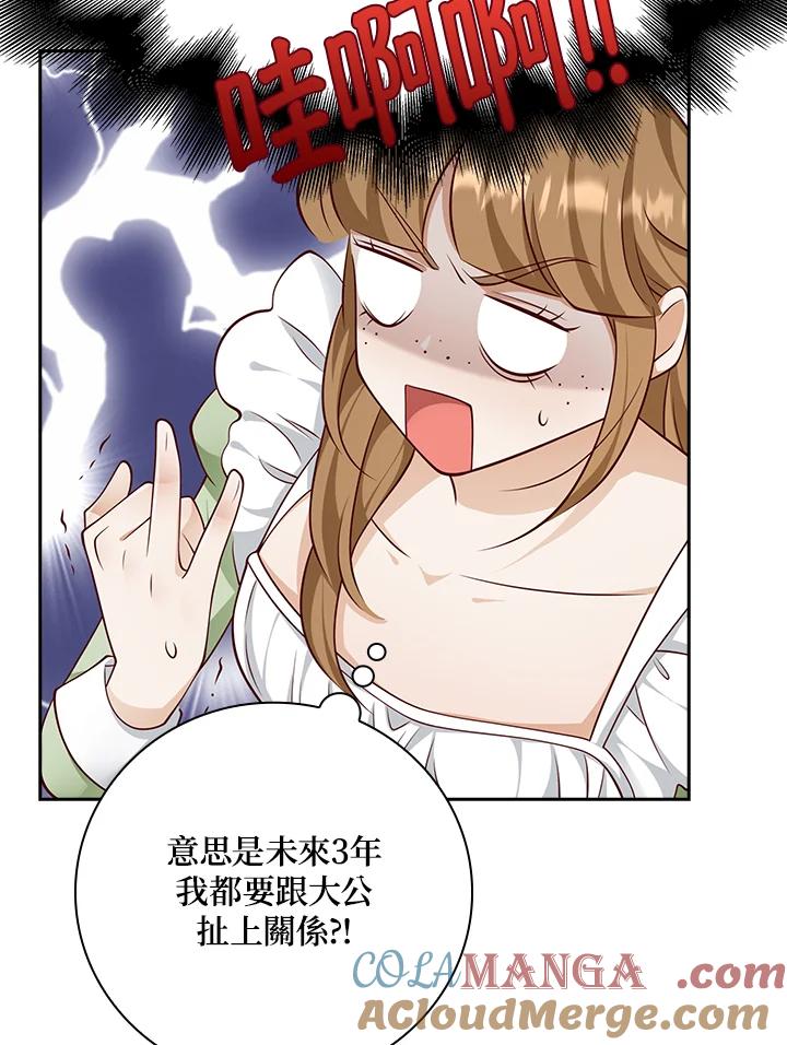 《冰封的心消融之后》第34话 第97页