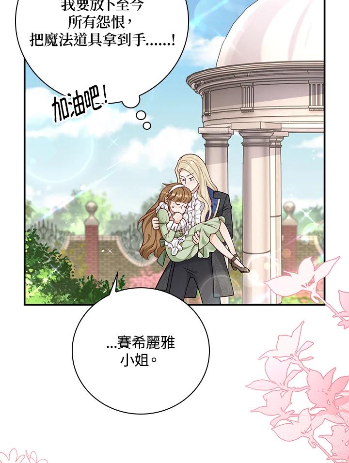 《冰封的心消融之后》第34话 第68页