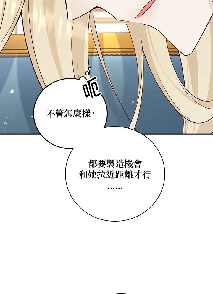 《冰封的心消融之后》第34话 第11页