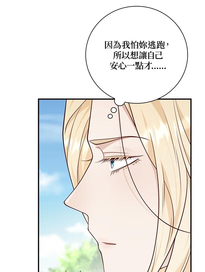 《冰封的心消融之后》第34话 第82页