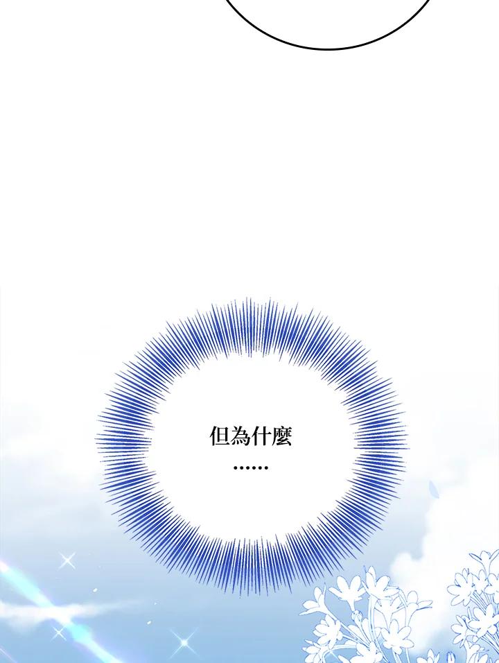 《冰封的心消融之后》第34话 第51页