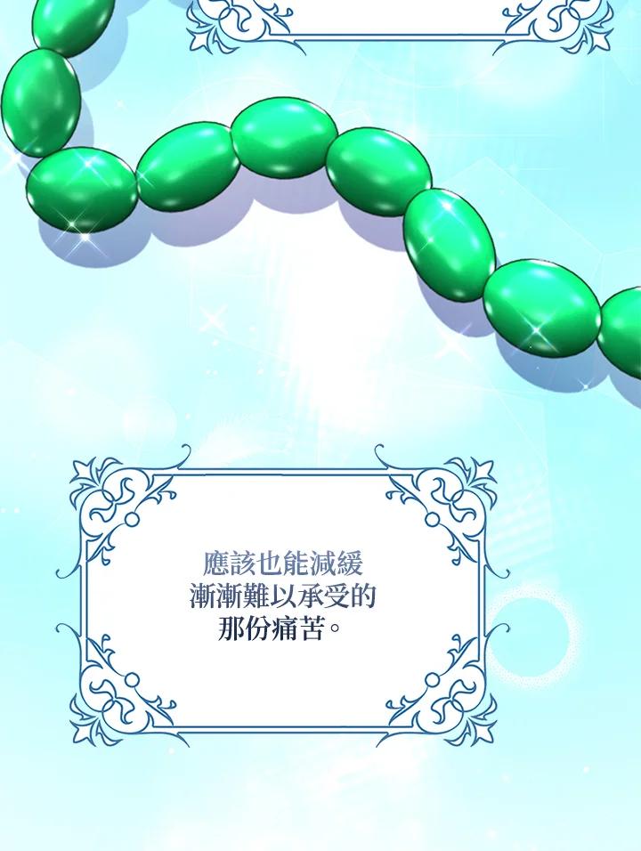 《冰封的心消融之后》第34话 第48页