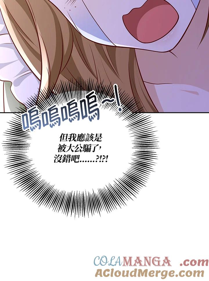 《冰封的心消融之后》第34话 第105页
