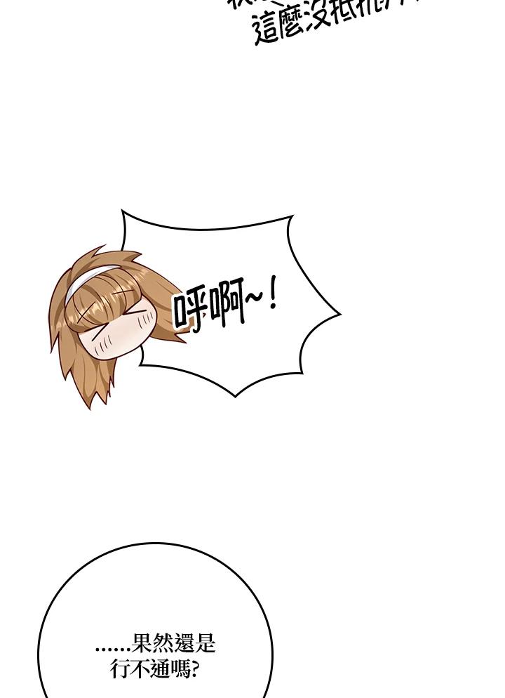 《冰封的心消融之后》第34话 第8页