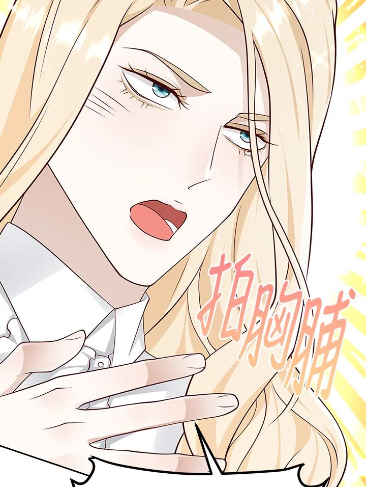 《冰封的心消融之后》第34话 第99页