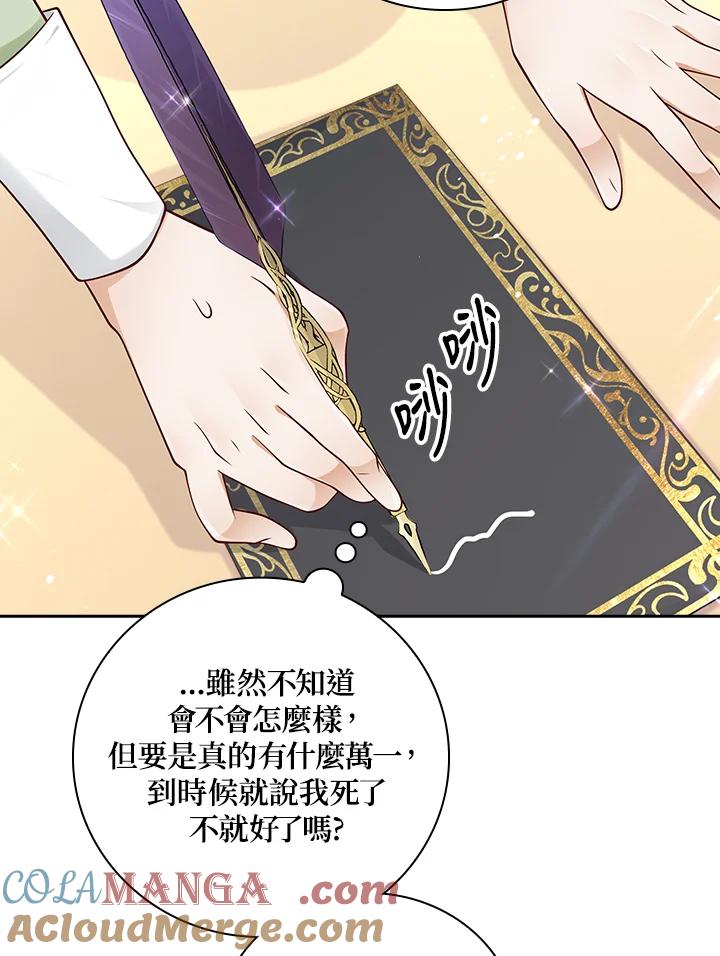 《冰封的心消融之后》第34话 第85页