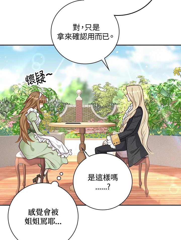 《冰封的心消融之后》第34话 第79页
