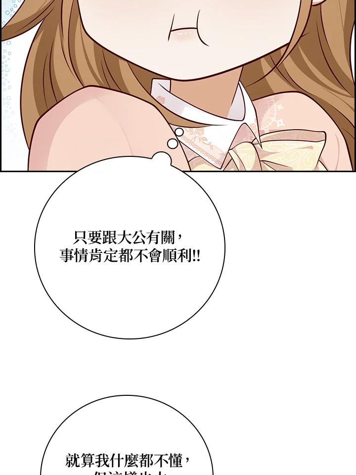 《冰封的心消融之后》第34话 第110页